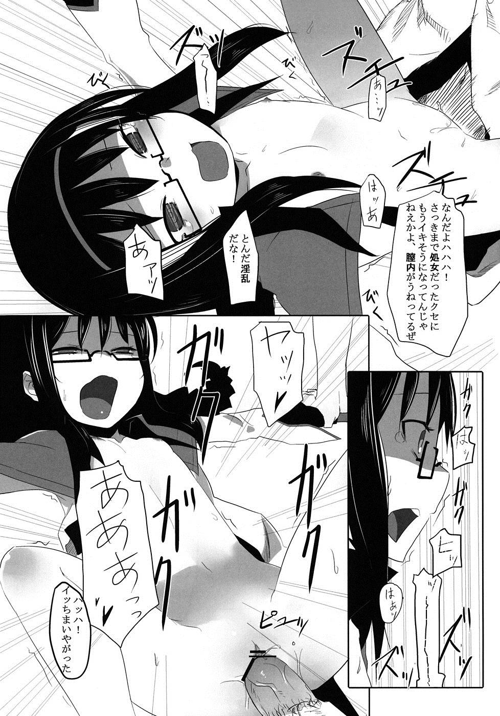 魔法少女対組織暴力 11ページ