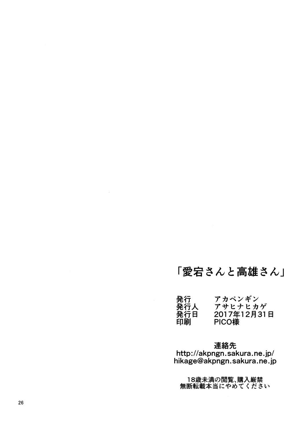 愛宕さんと高雄さん 25ページ