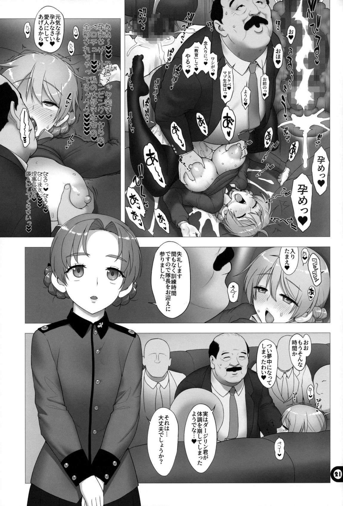 ドスケベマゾお嬢様隊長廃人遊戯 20ページ