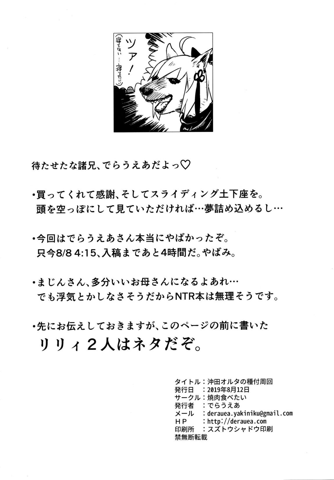 沖田オルタの種付周回 29ページ