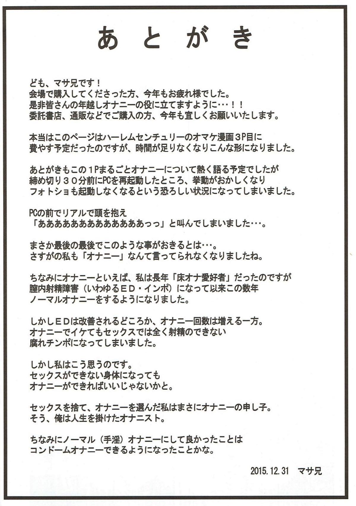 日本一チョロイ女とマセガキ弐 29ページ