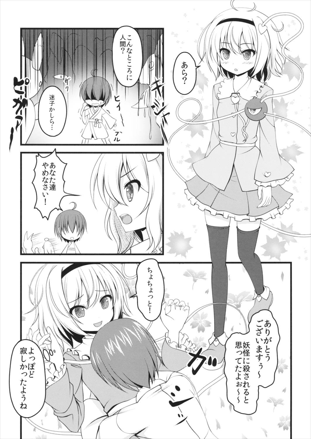 お姉ちゃんといっしょ 3ページ