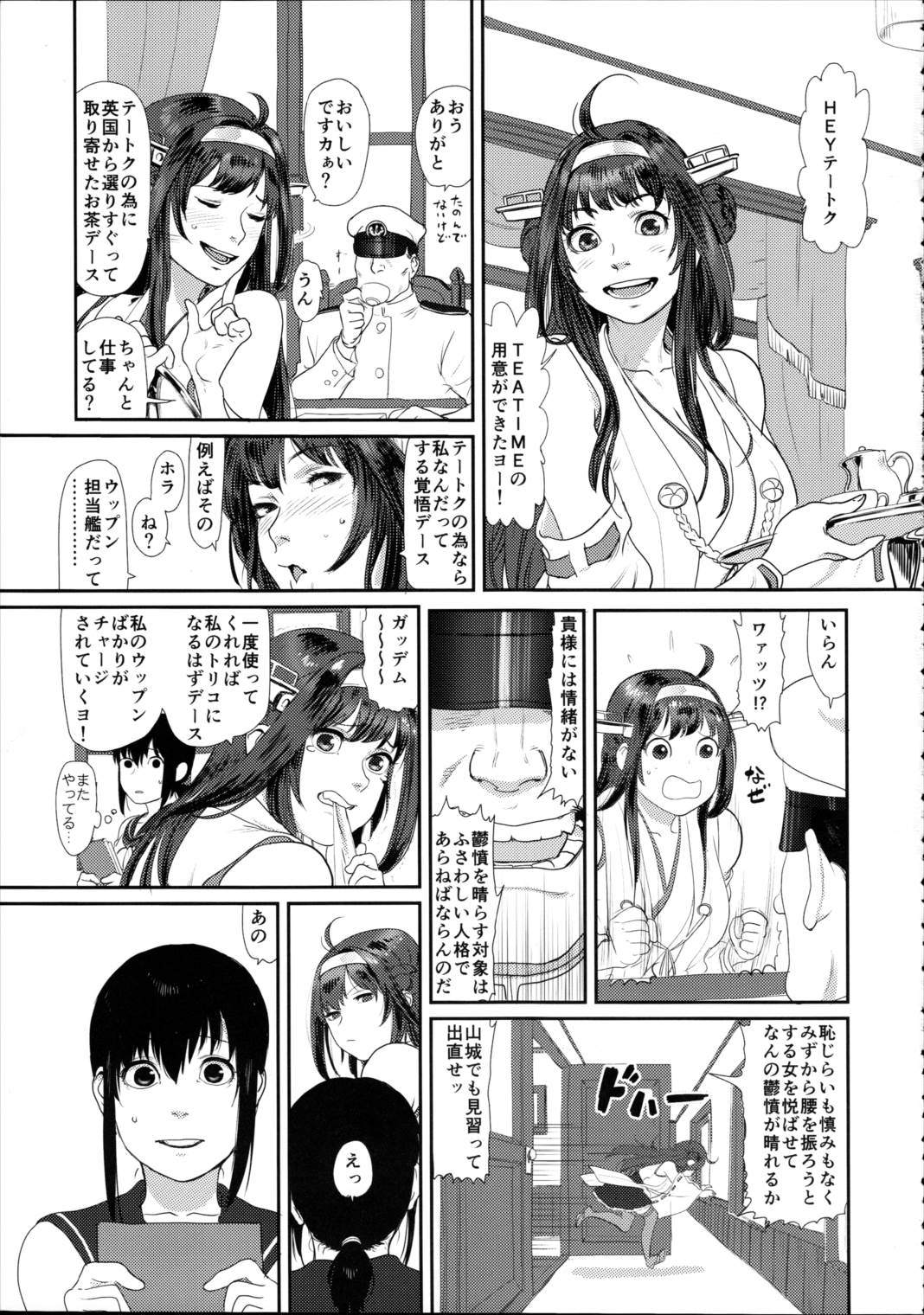 鬱憤担当艦活動日誌2 5ページ