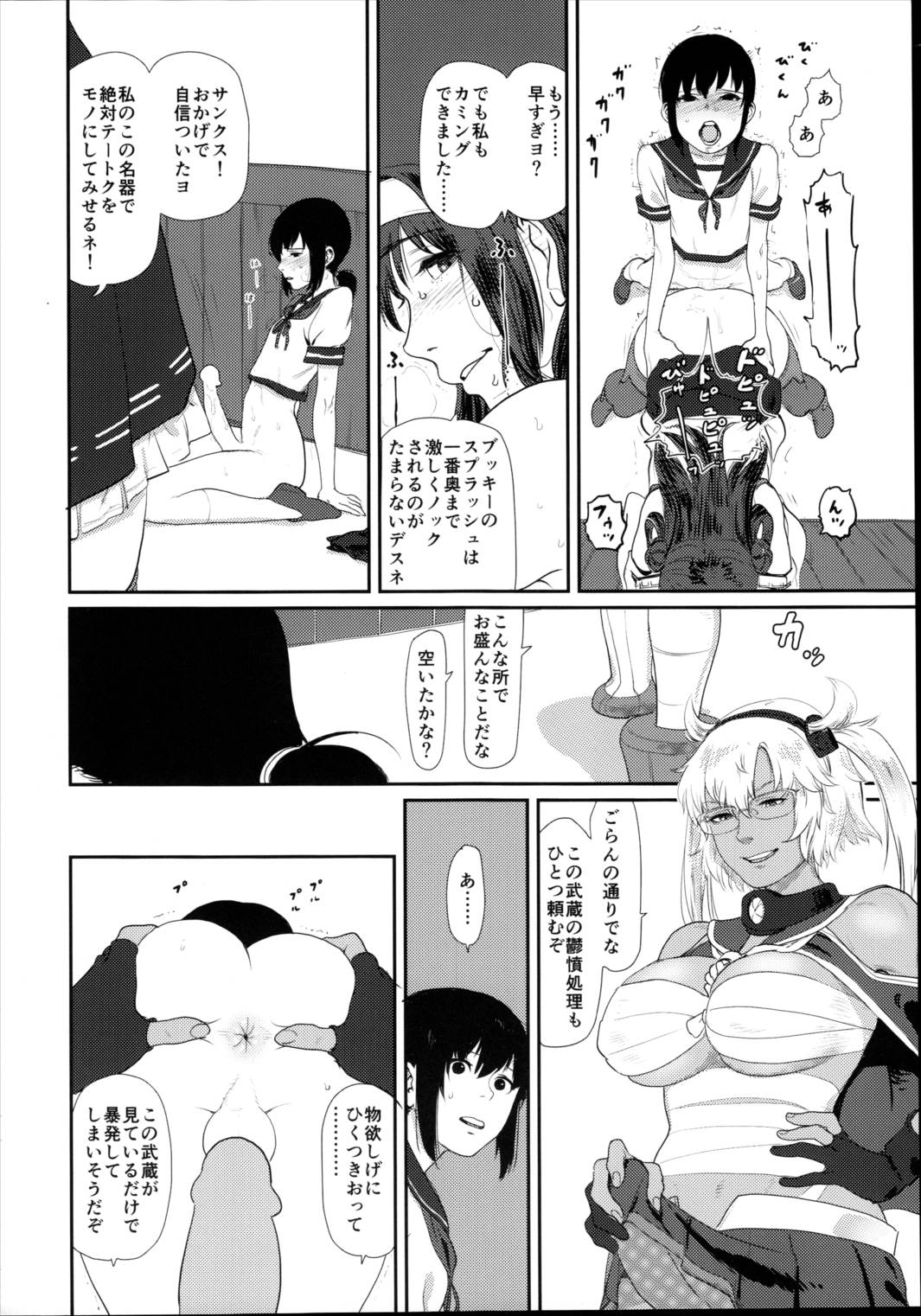 鬱憤担当艦活動日誌2 8ページ