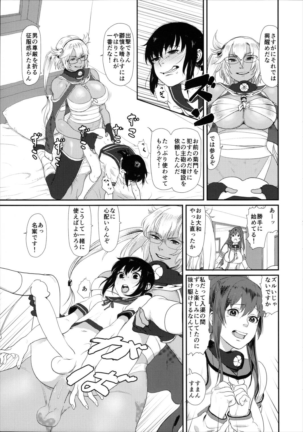 鬱憤担当艦活動日誌2 9ページ