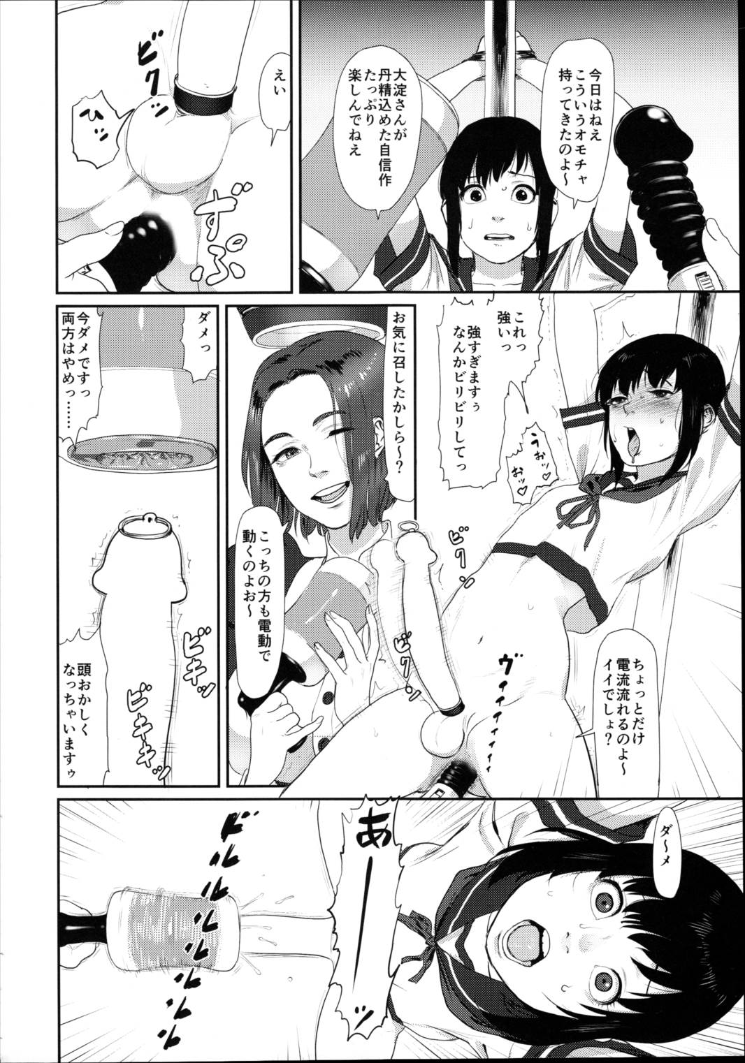 鬱憤担当艦活動日誌2 12ページ