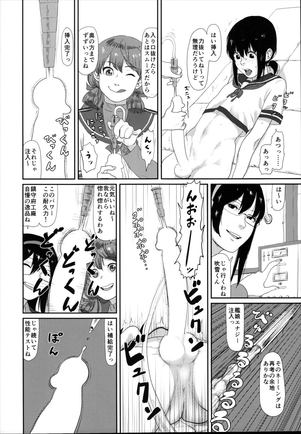 鬱憤担当艦活動日誌2 20ページ