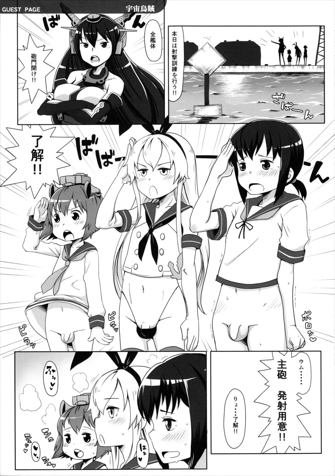 鬱憤担当艦活動日誌2 33ページ