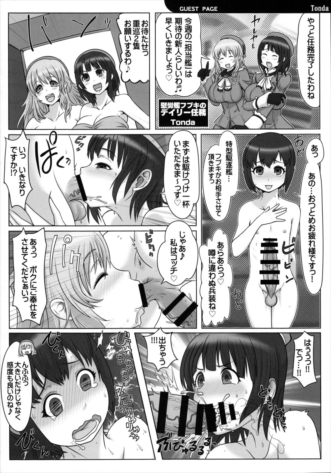 鬱憤担当艦活動日誌2 38ページ