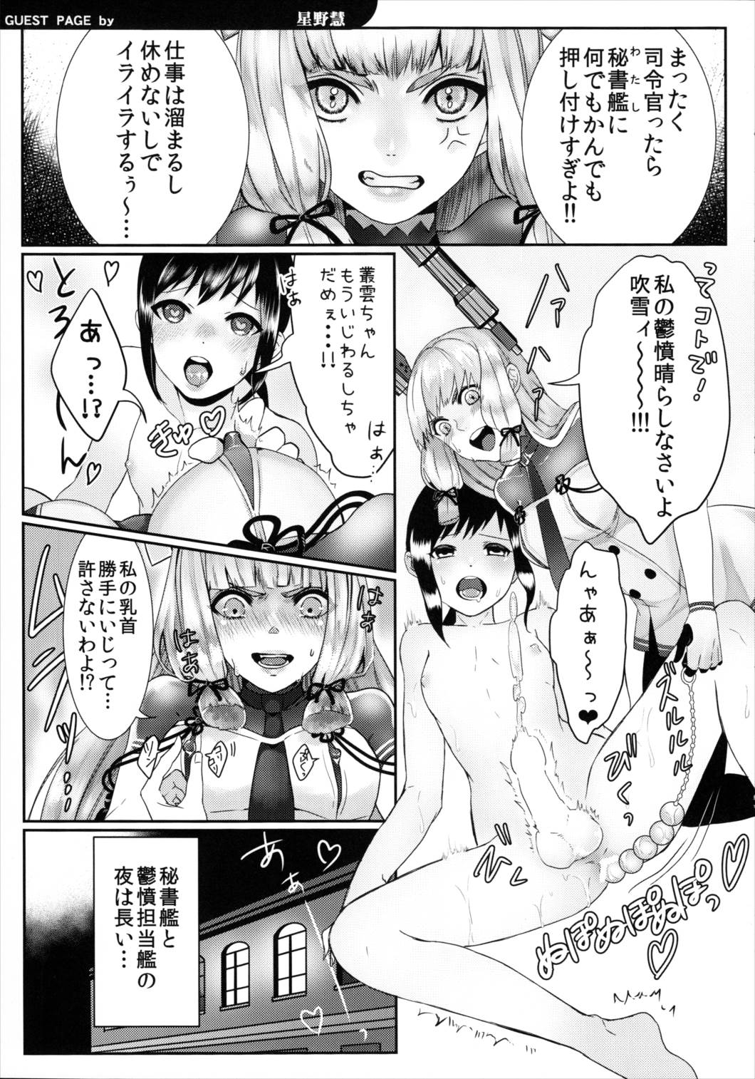 鬱憤担当艦活動日誌2 51ページ