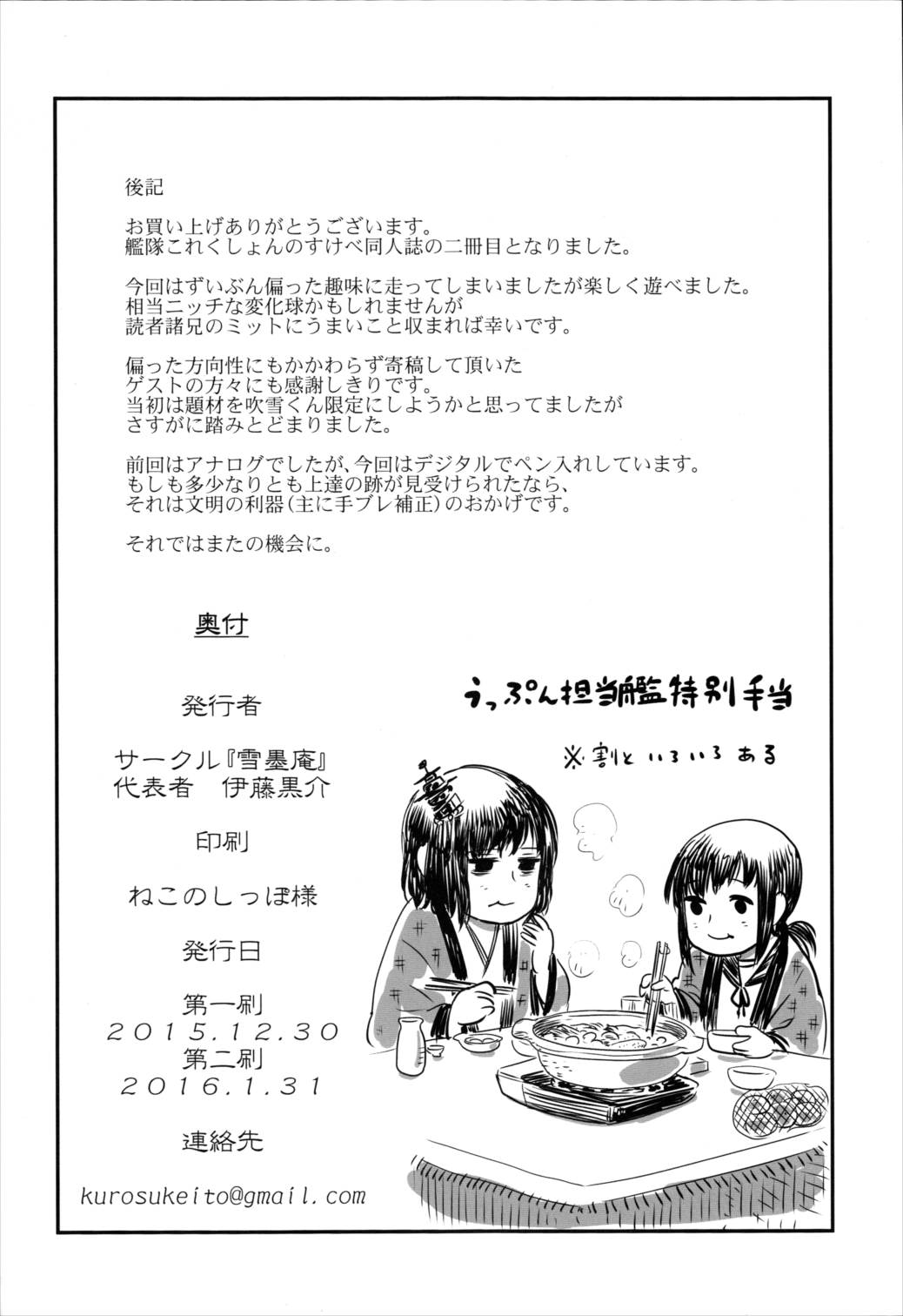 鬱憤担当艦活動日誌2 56ページ