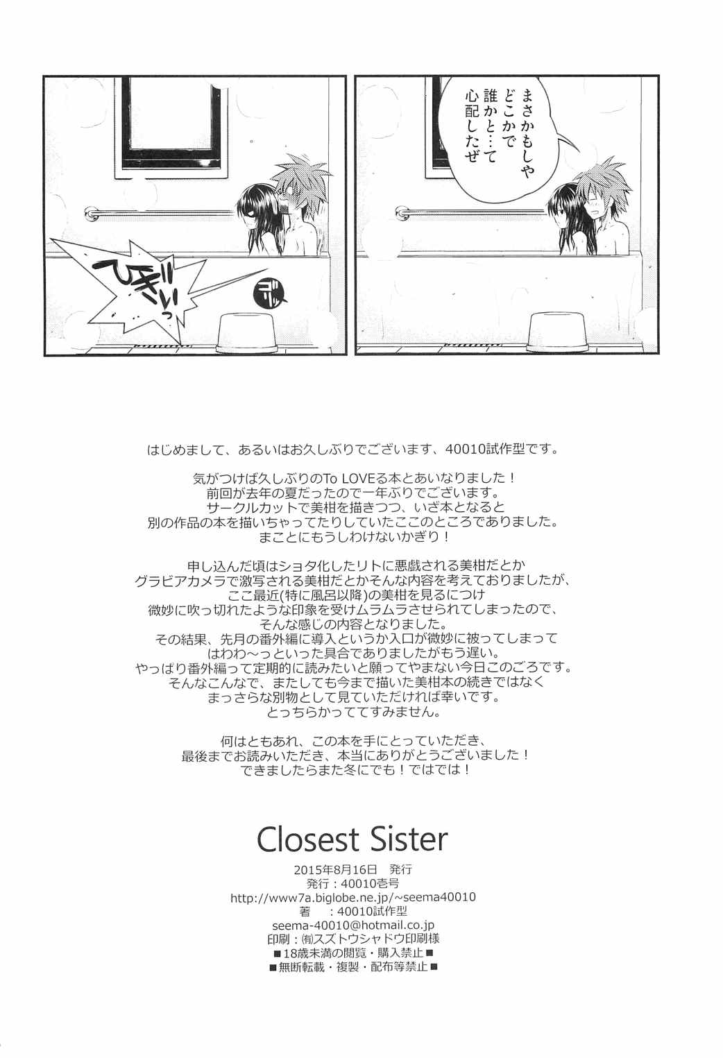 Closest Sister 29ページ