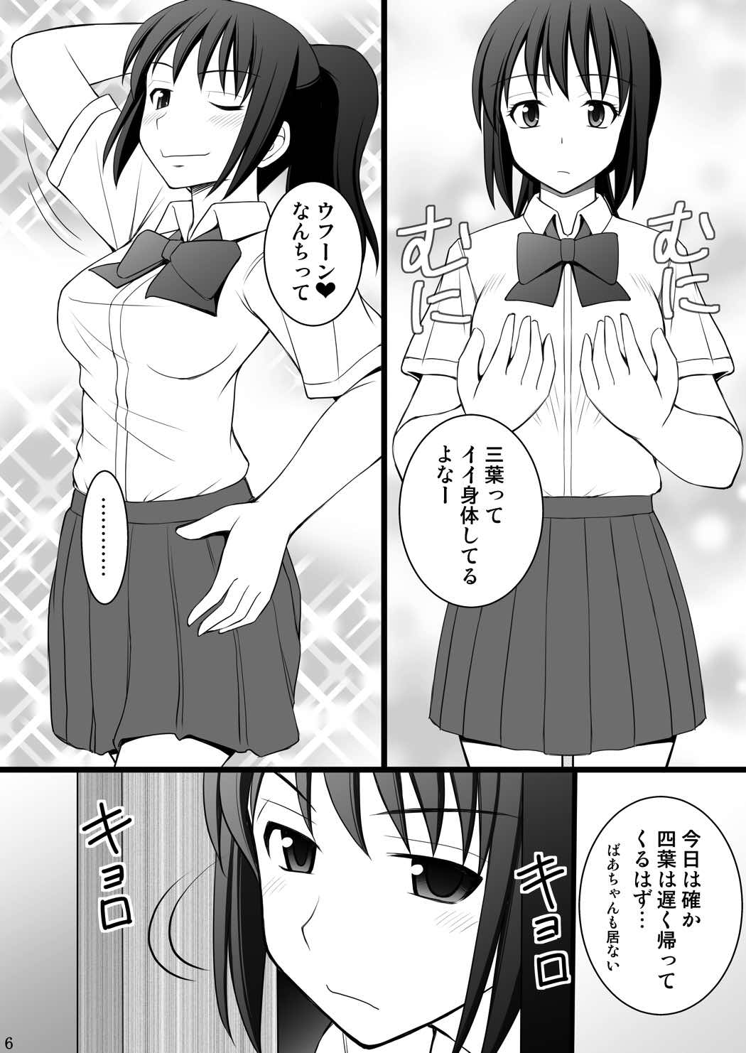 女の子の身体と入れ替わったらとてつもなく気持ち良かった件について vol.1 興味本位でオナニーしたら大変なことになった 4ページ