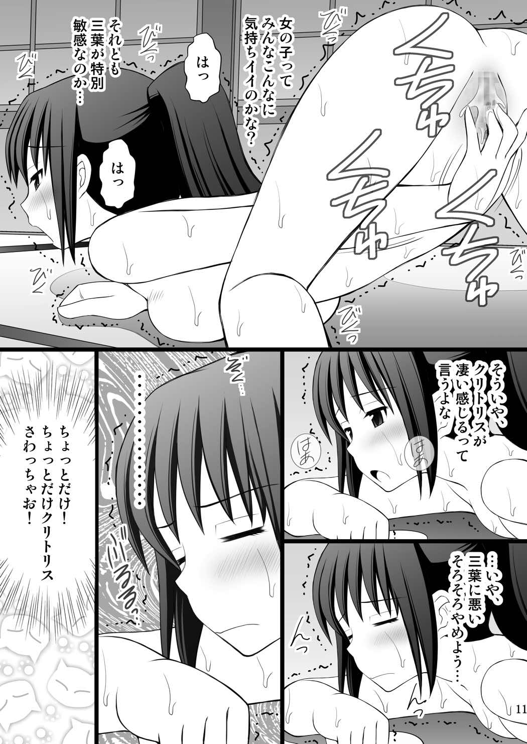 女の子の身体と入れ替わったらとてつもなく気持ち良かった件について vol.1 興味本位でオナニーしたら大変なことになった 9ページ