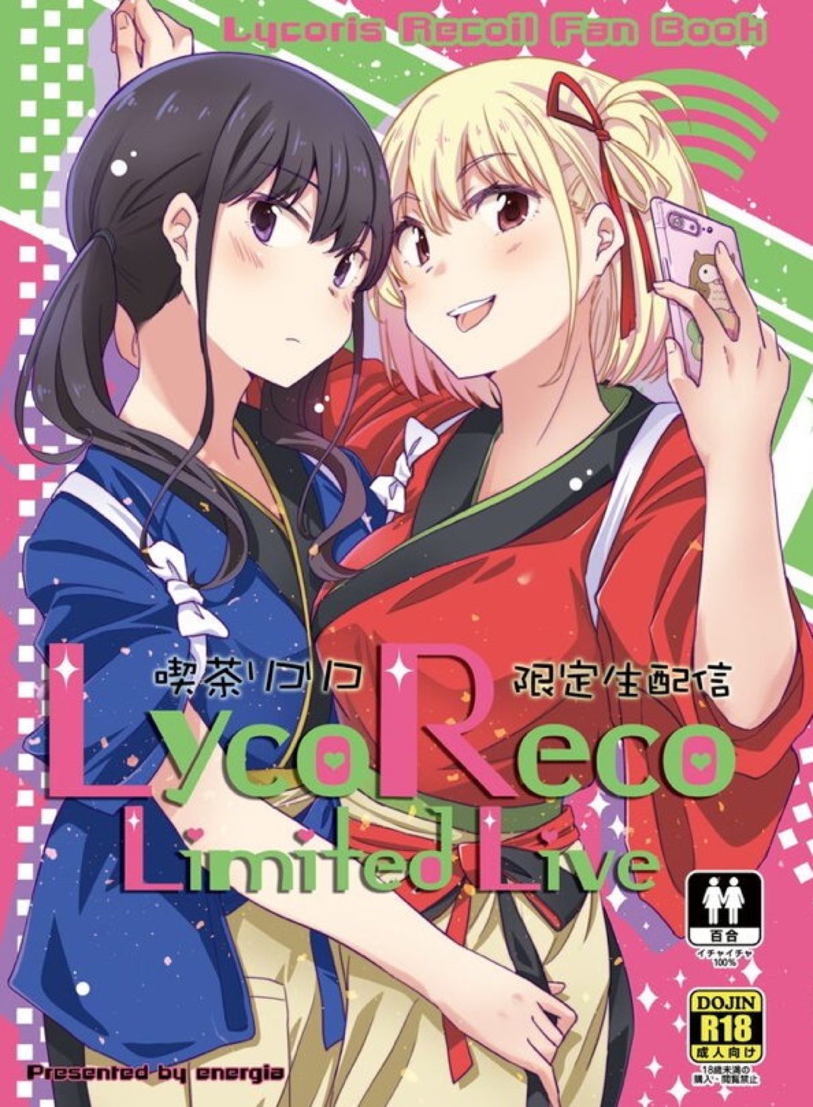 喫茶リコリコ限定生配信-LycoRecoLimitedLive- 1ページ