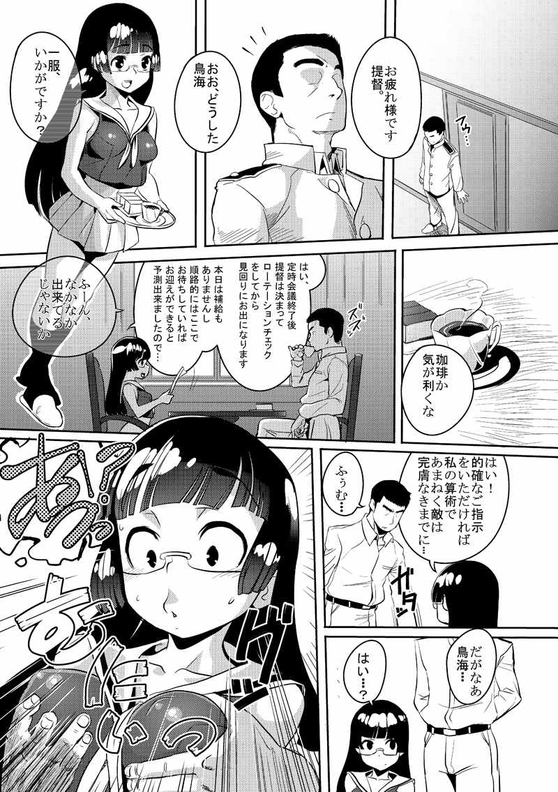 淫堕の主力艦 初心蹂躙 16ページ