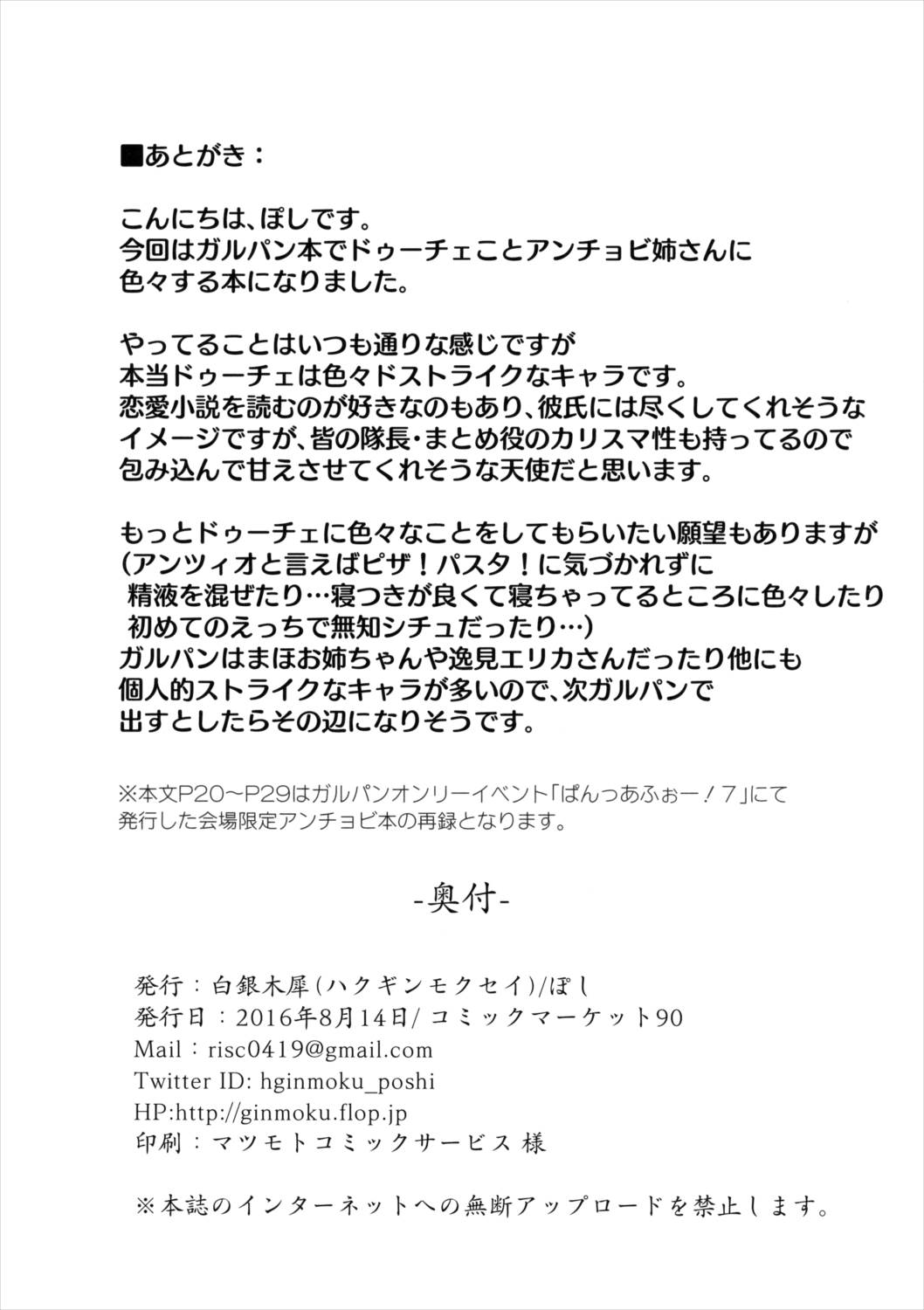 アンチョビ姉さんホワイトソース添え 29ページ