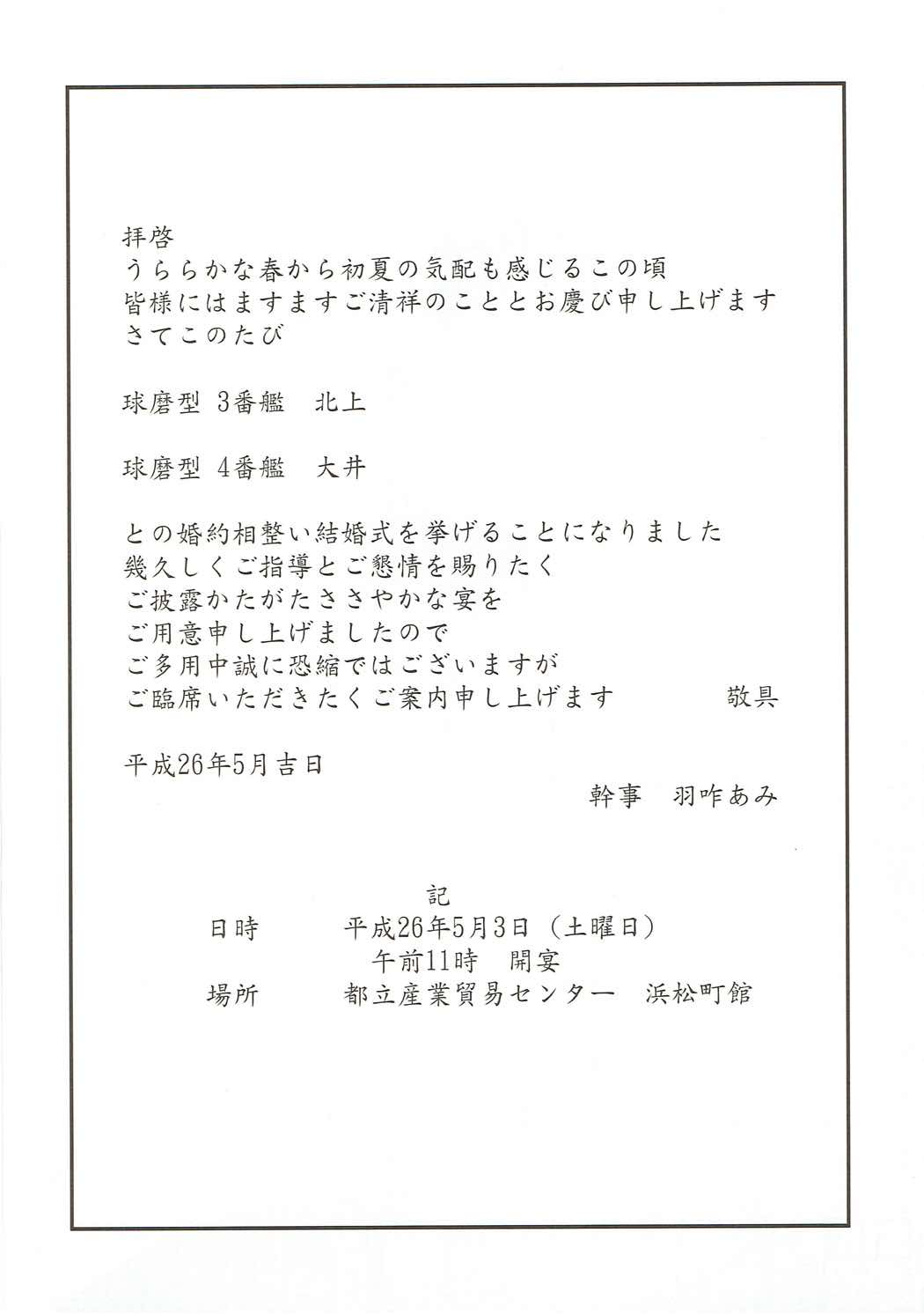 北上さんがイイッて言うなら・・・ 3ページ