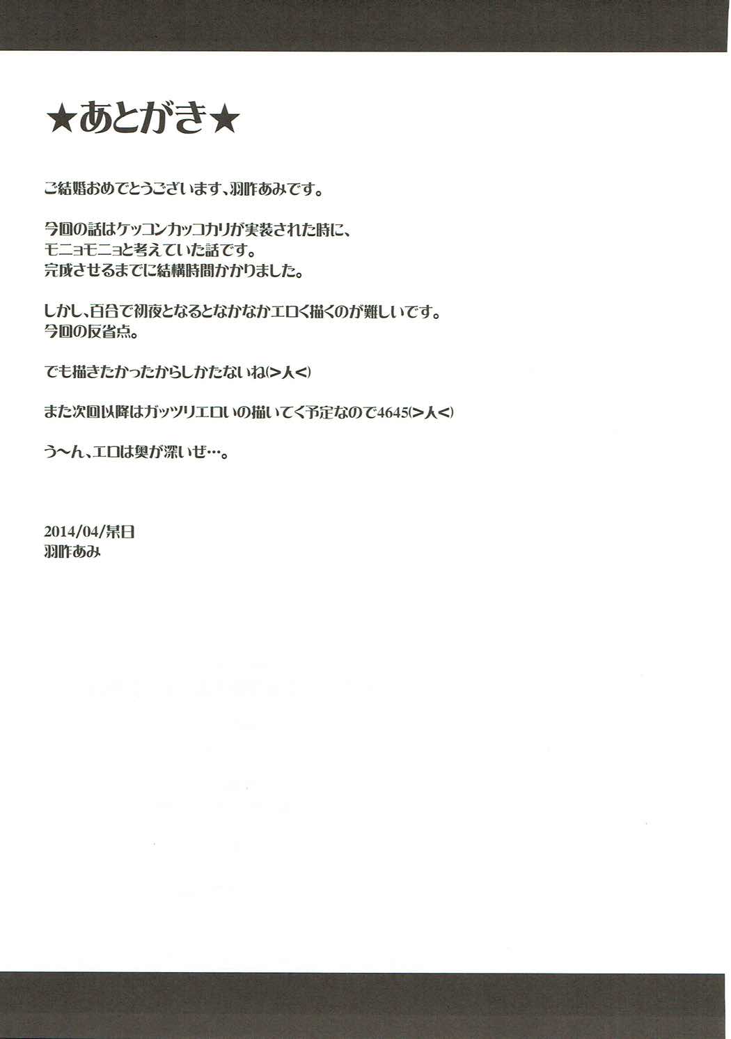 北上さんがイイッて言うなら・・・ 26ページ