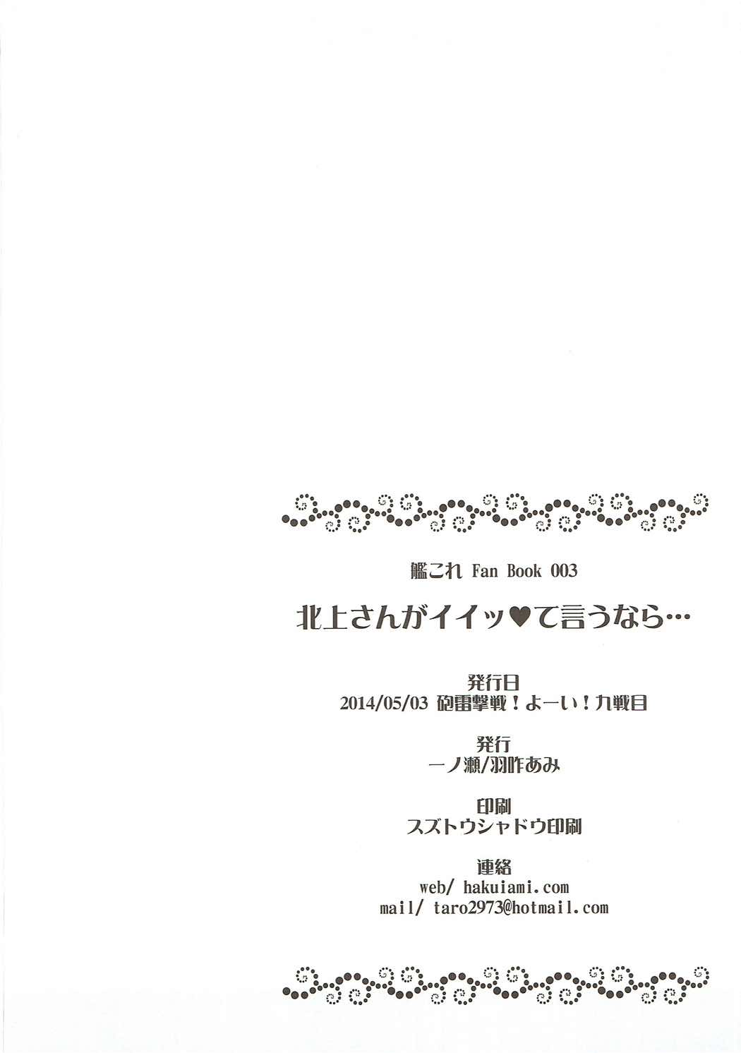 北上さんがイイッて言うなら・・・ 27ページ