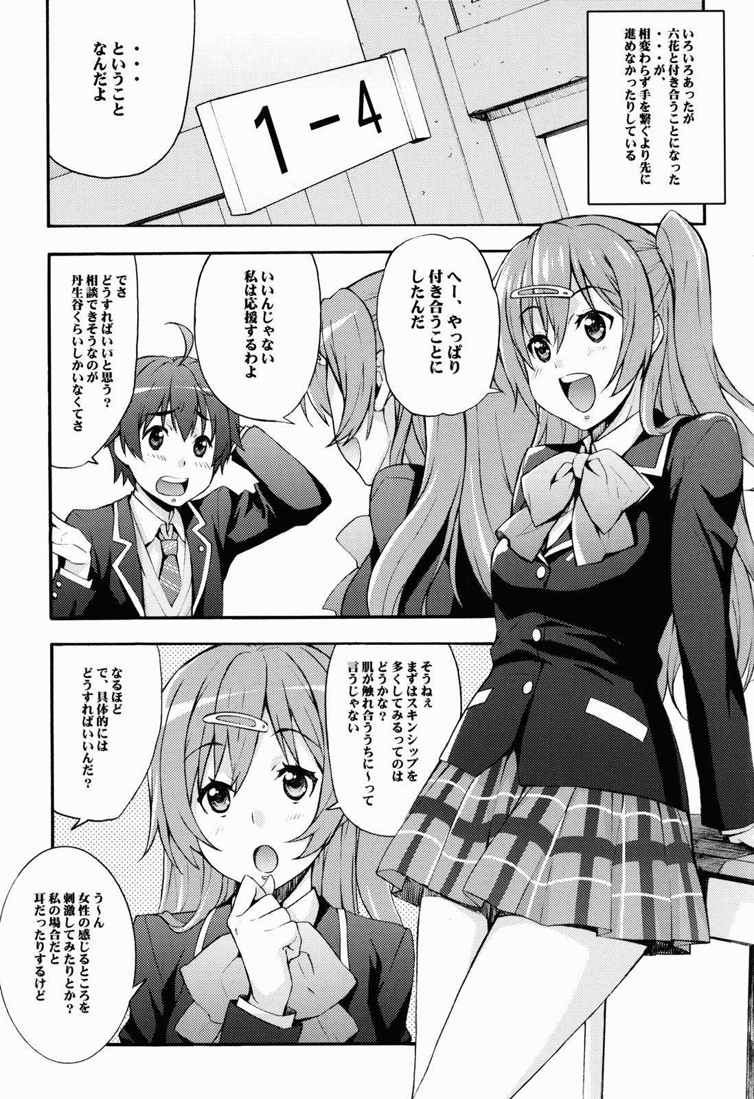 六花の膣内であなたの精液を浄化してあげる@モリサマー 5ページ