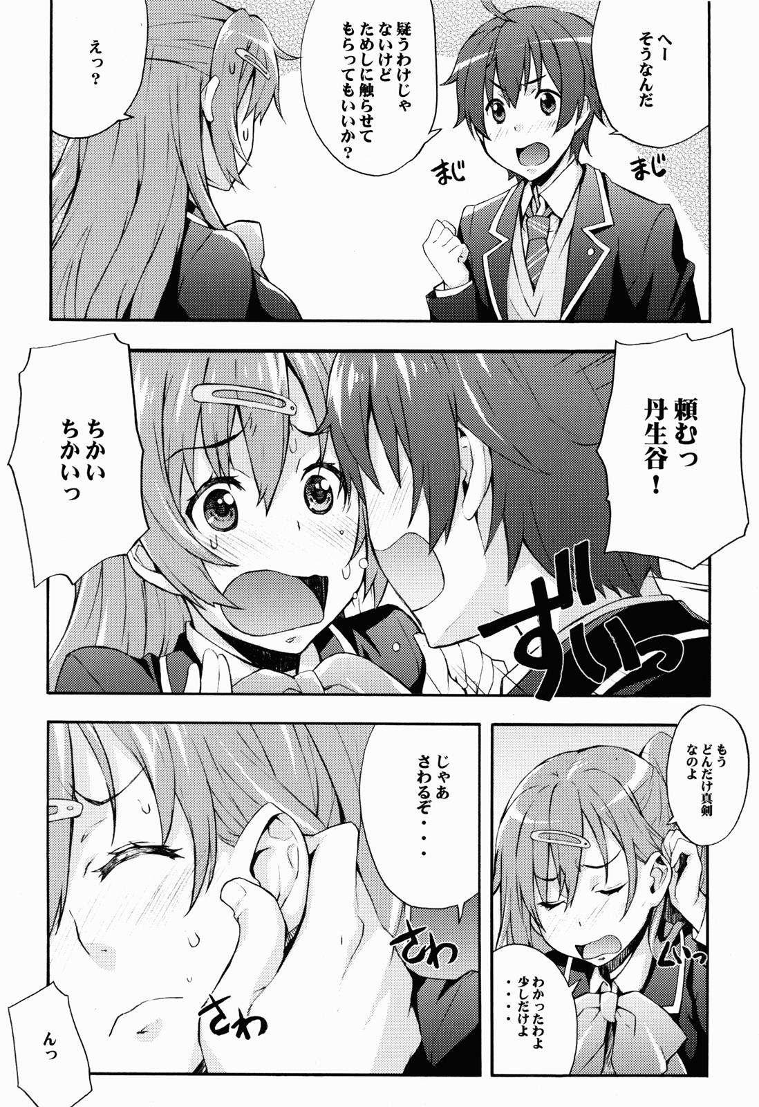 六花の膣内であなたの精液を浄化してあげる@モリサマー 6ページ