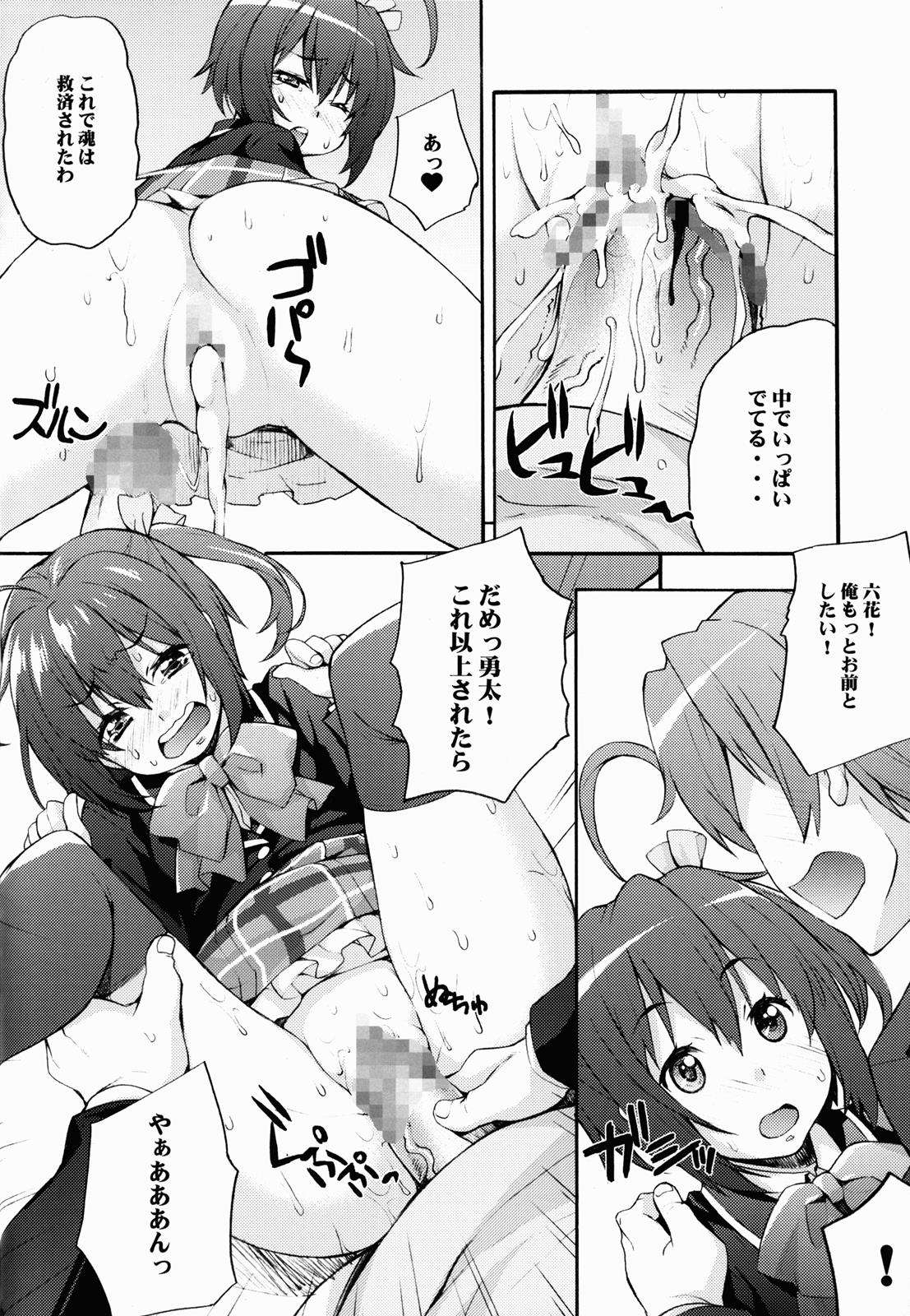 六花の膣内であなたの精液を浄化してあげる@モリサマー 20ページ