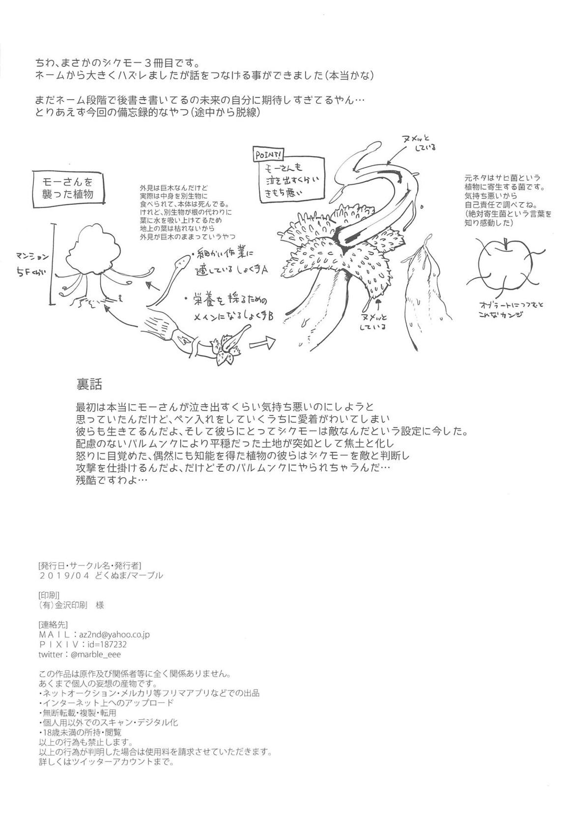 流れバルムンクを食らったかわいそうな触手 29ページ