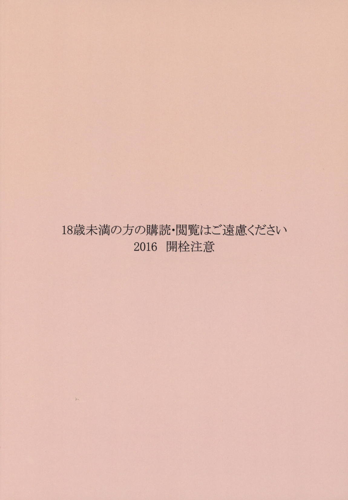 我が鎮守府はマイクロビキニを採用しました 18ページ