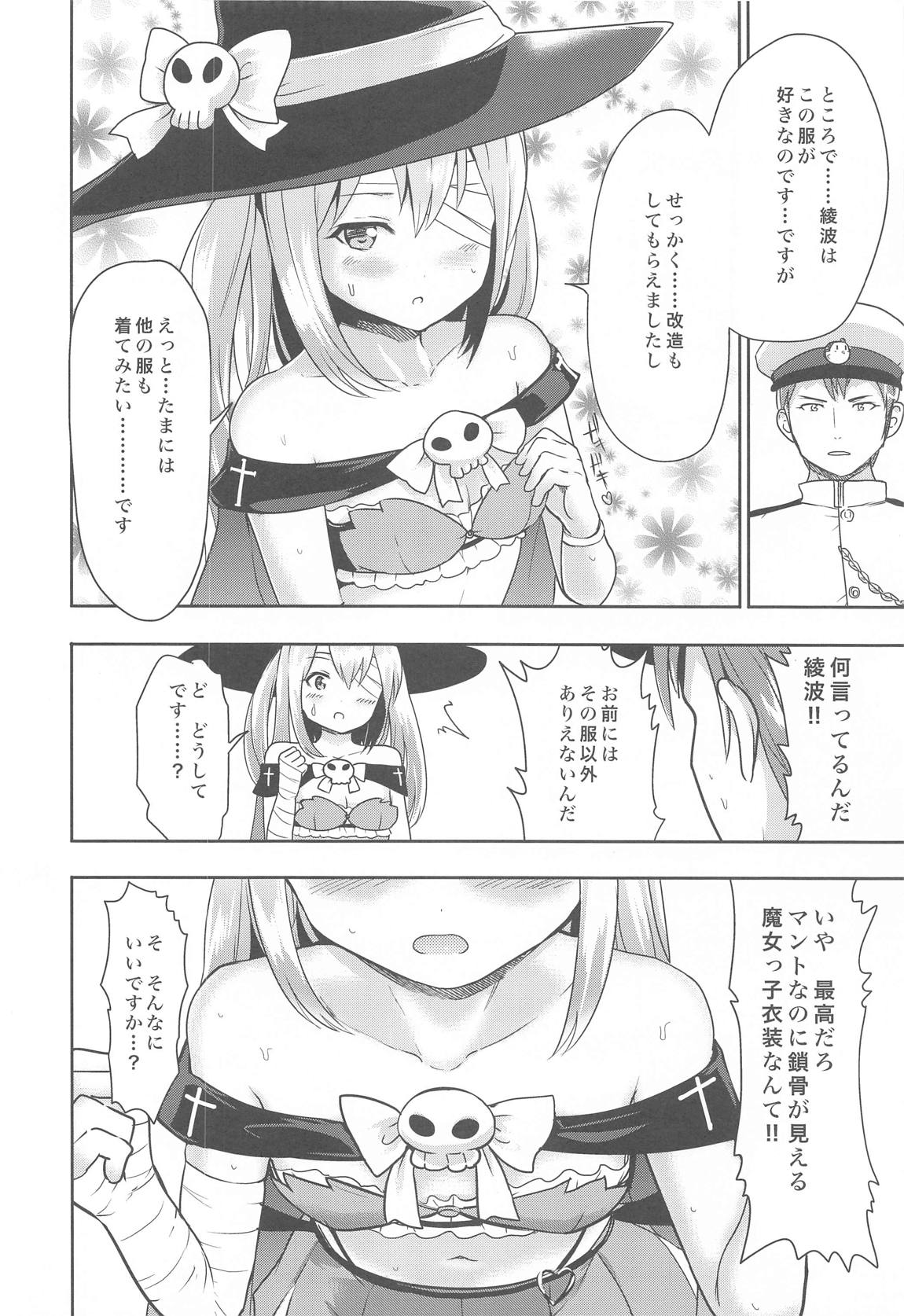 魔女のマントは性器です 3ページ