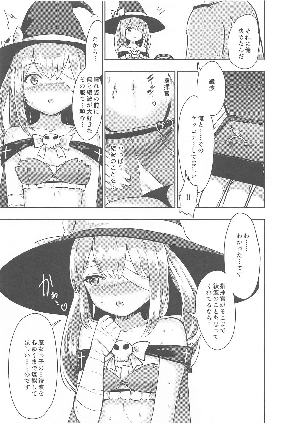 魔女のマントは性器です 4ページ