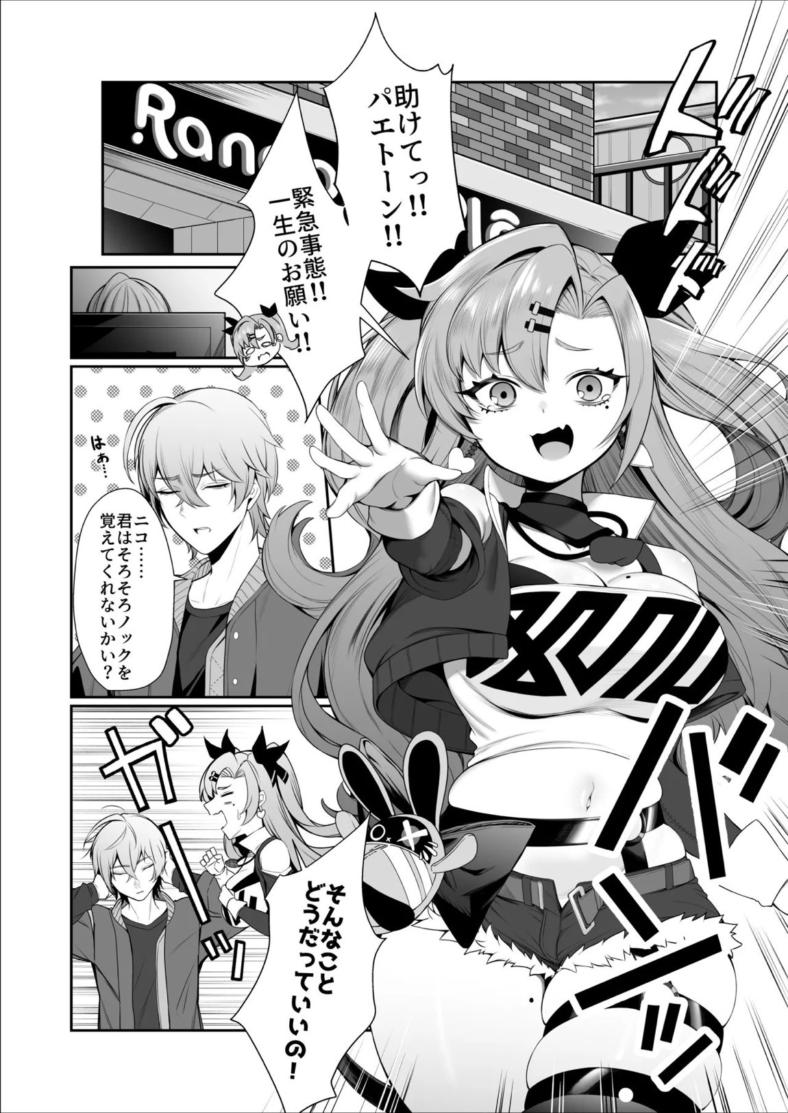 邪兎返済 3ページ