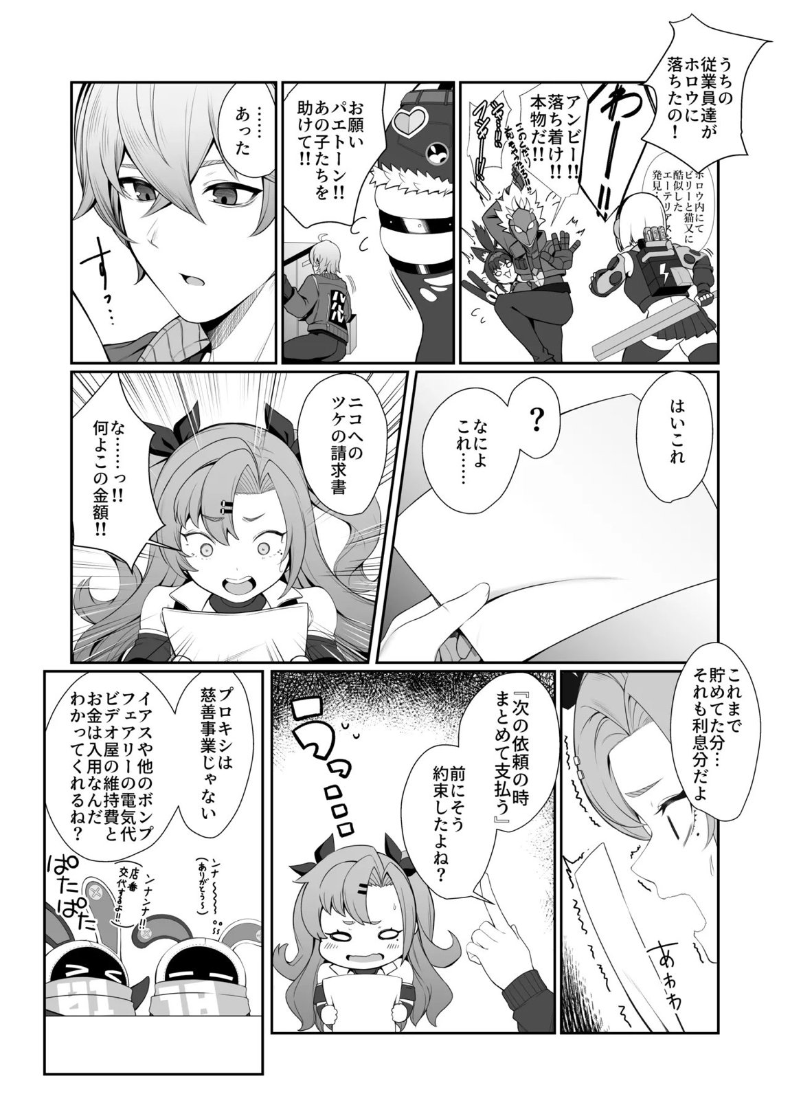 邪兎返済 4ページ