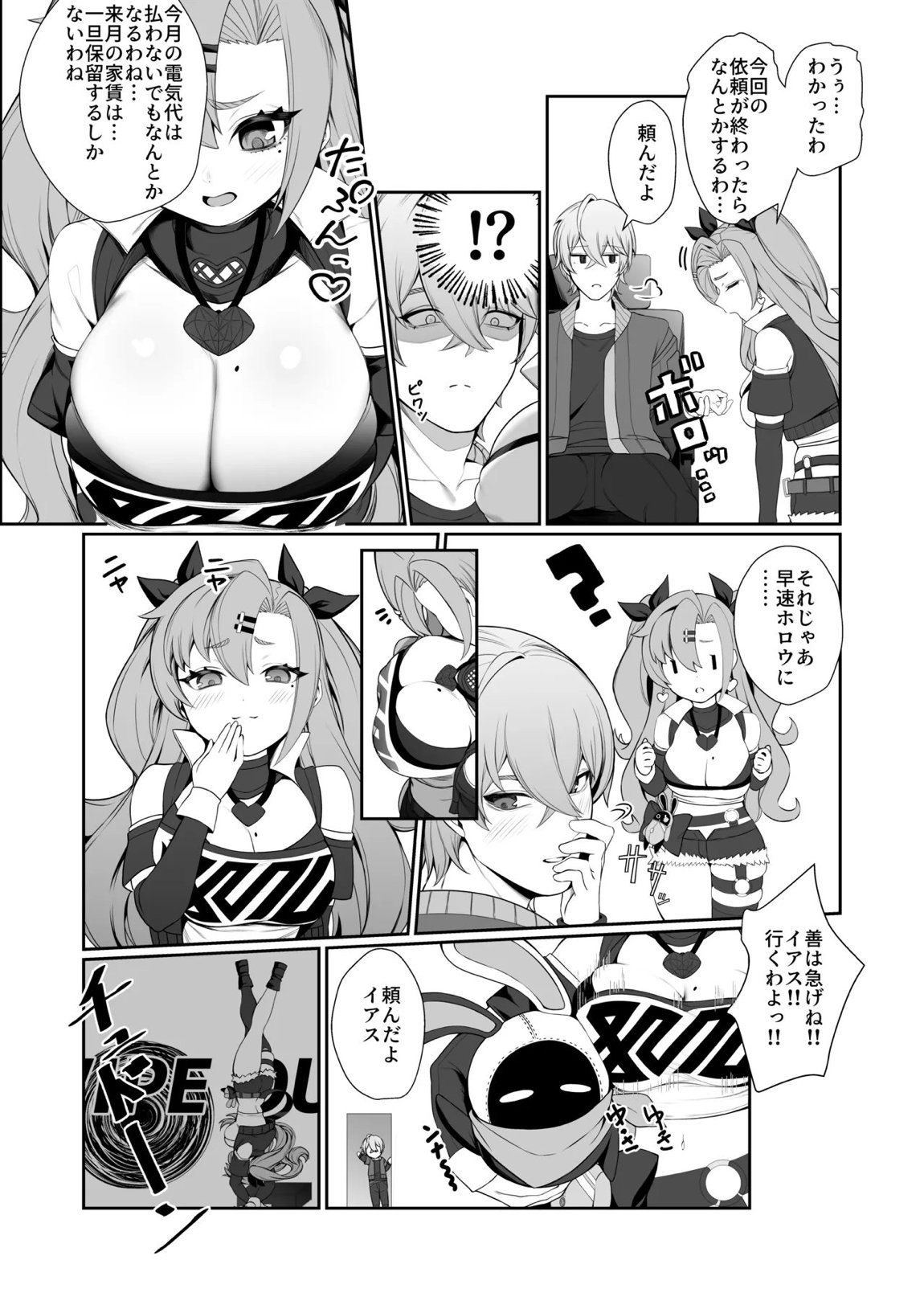邪兎返済 5ページ
