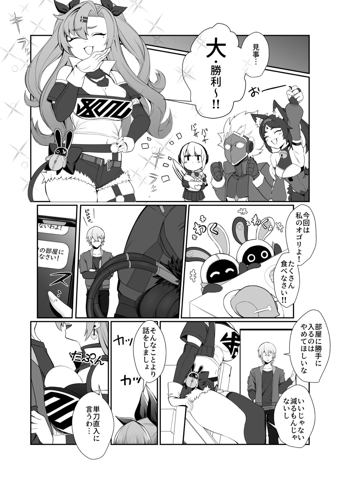 邪兎返済 6ページ