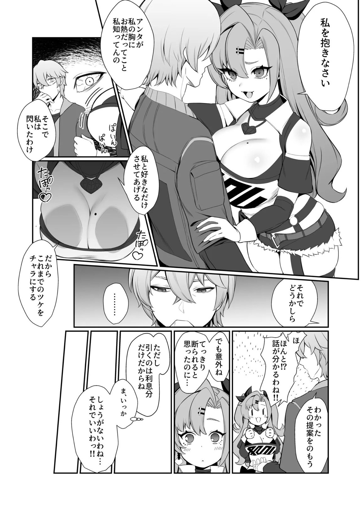 邪兎返済 7ページ
