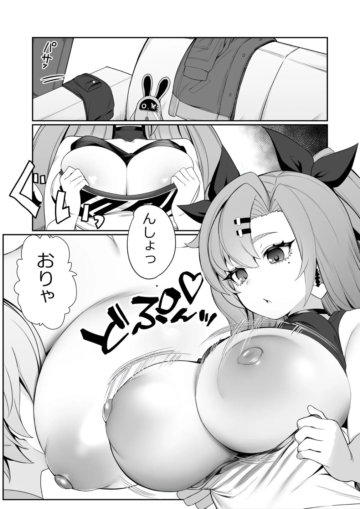 邪兎返済 8ページ