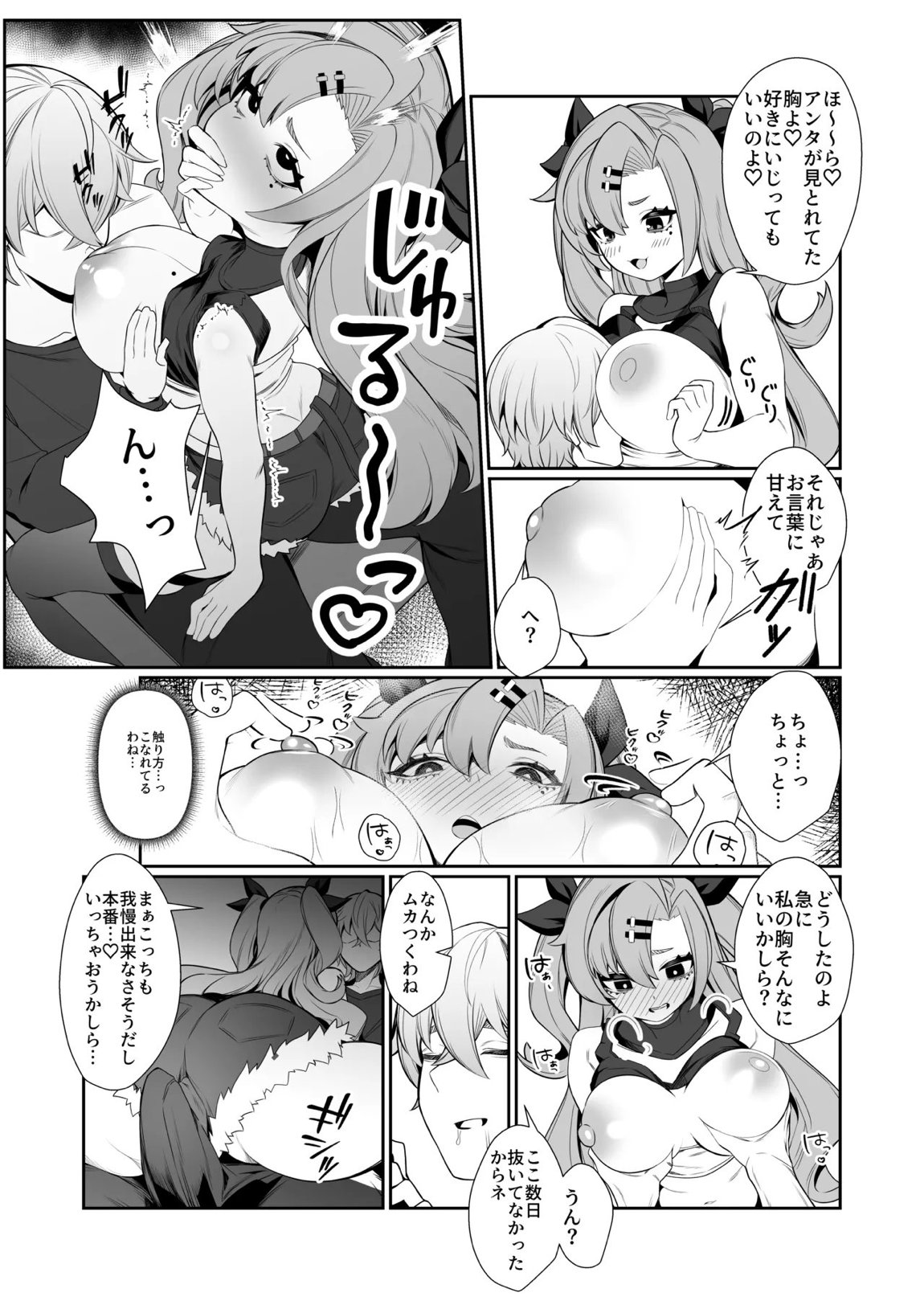 邪兎返済 9ページ
