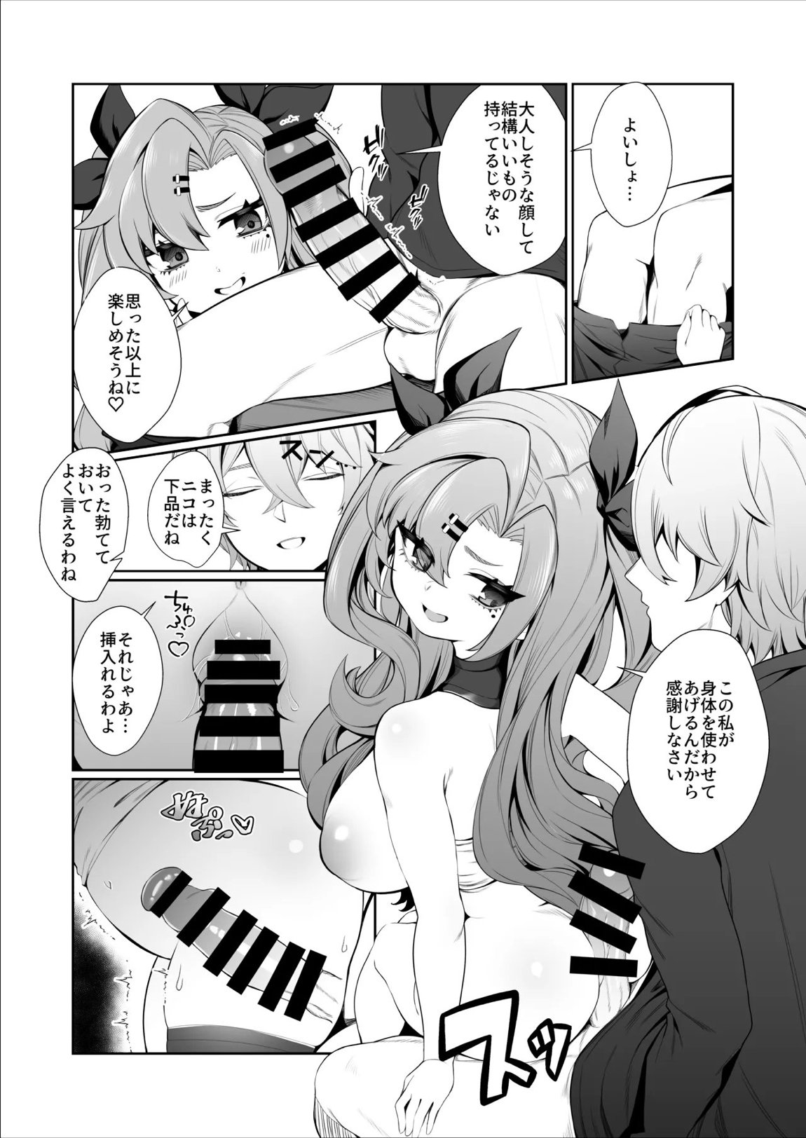 邪兎返済 10ページ