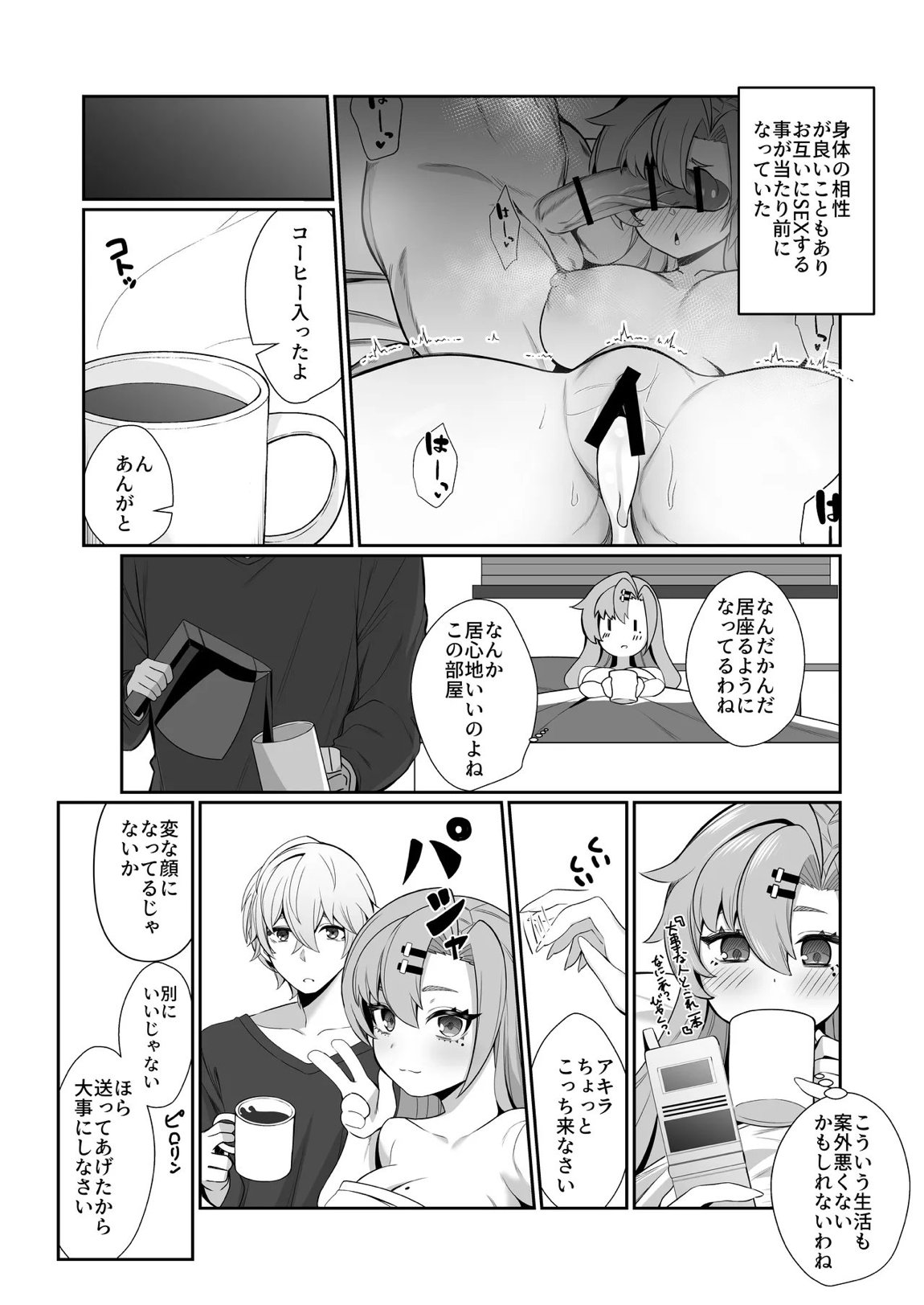 邪兎返済 16ページ