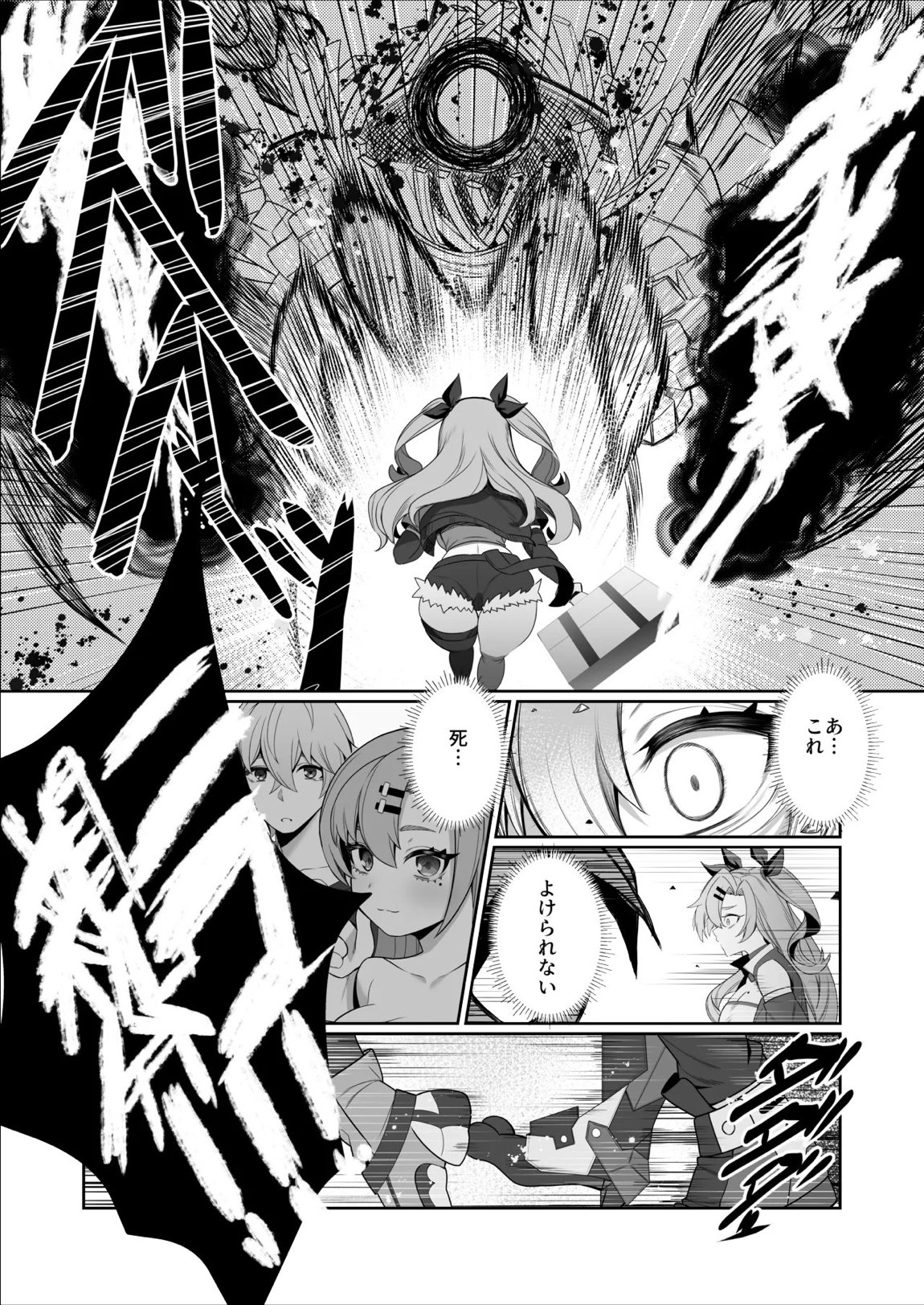 邪兎返済 18ページ