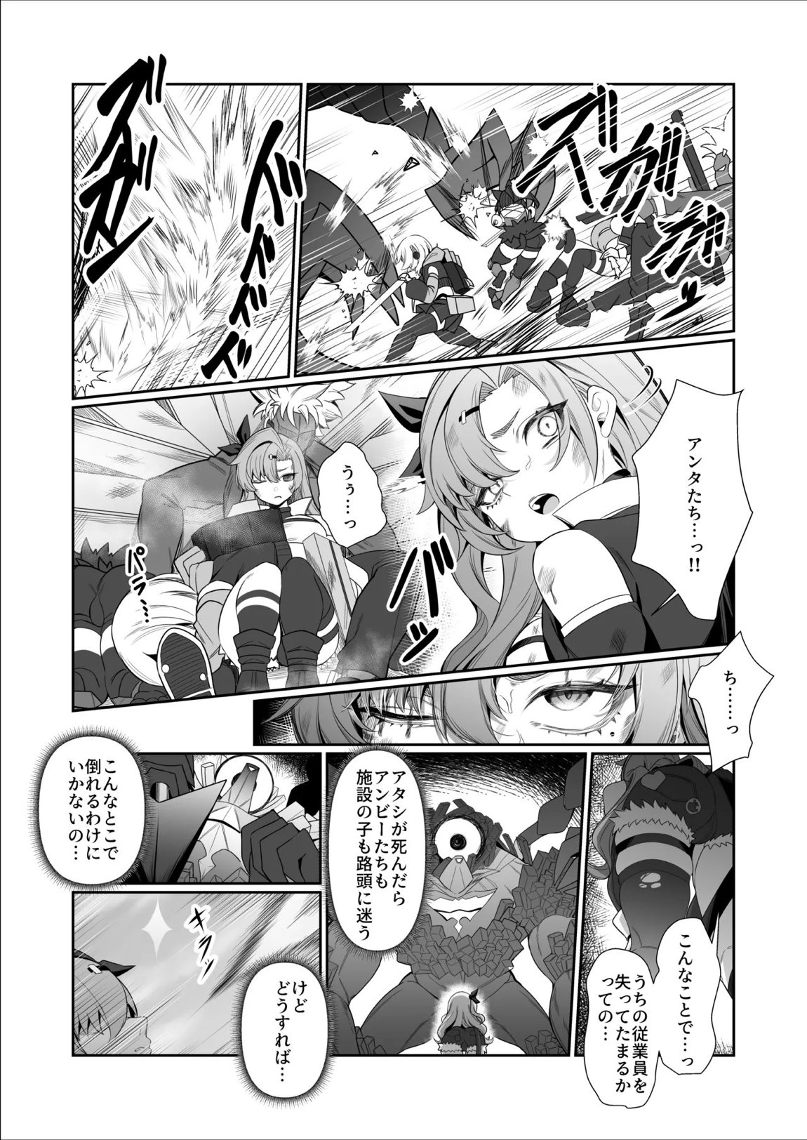 邪兎返済 19ページ
