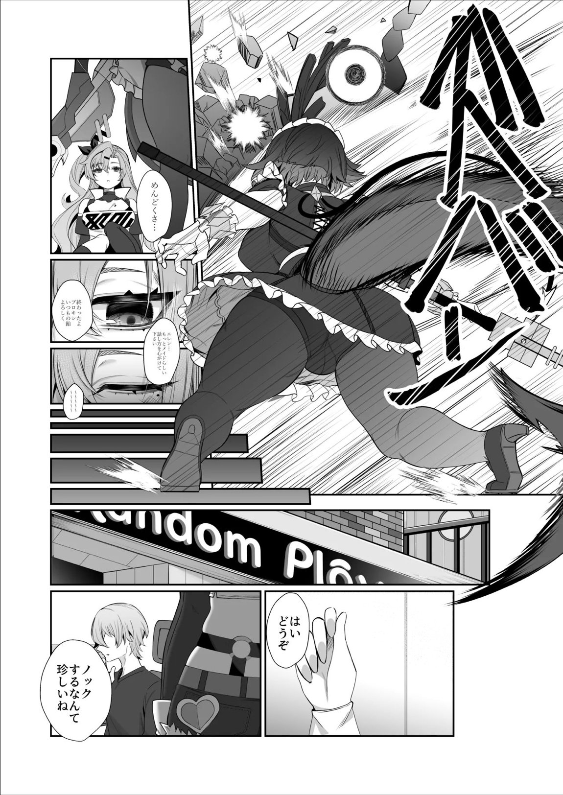 邪兎返済 20ページ