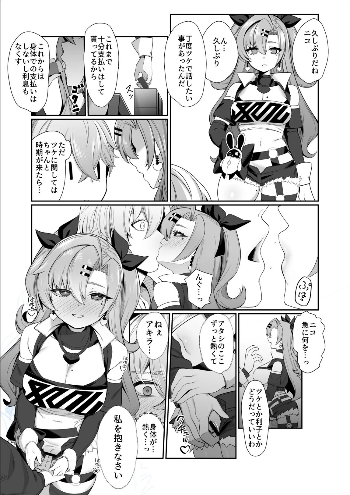邪兎返済 21ページ