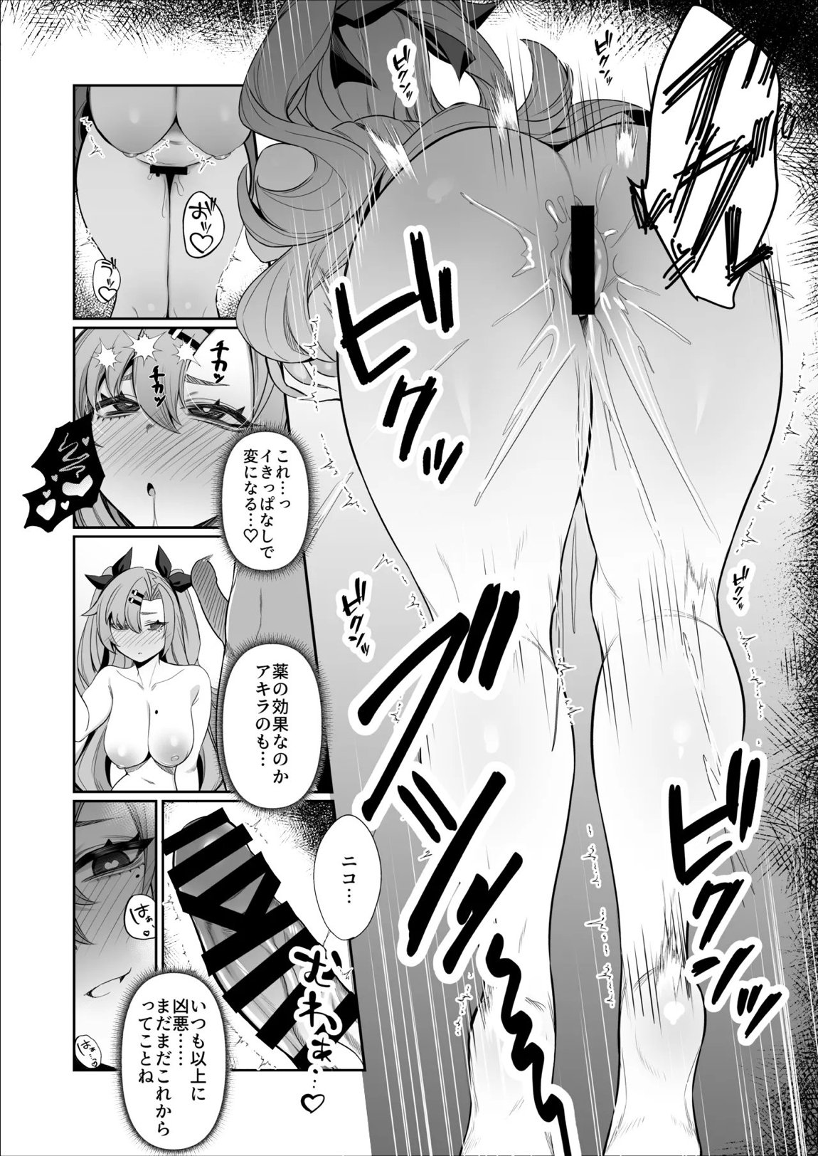 邪兎返済 26ページ