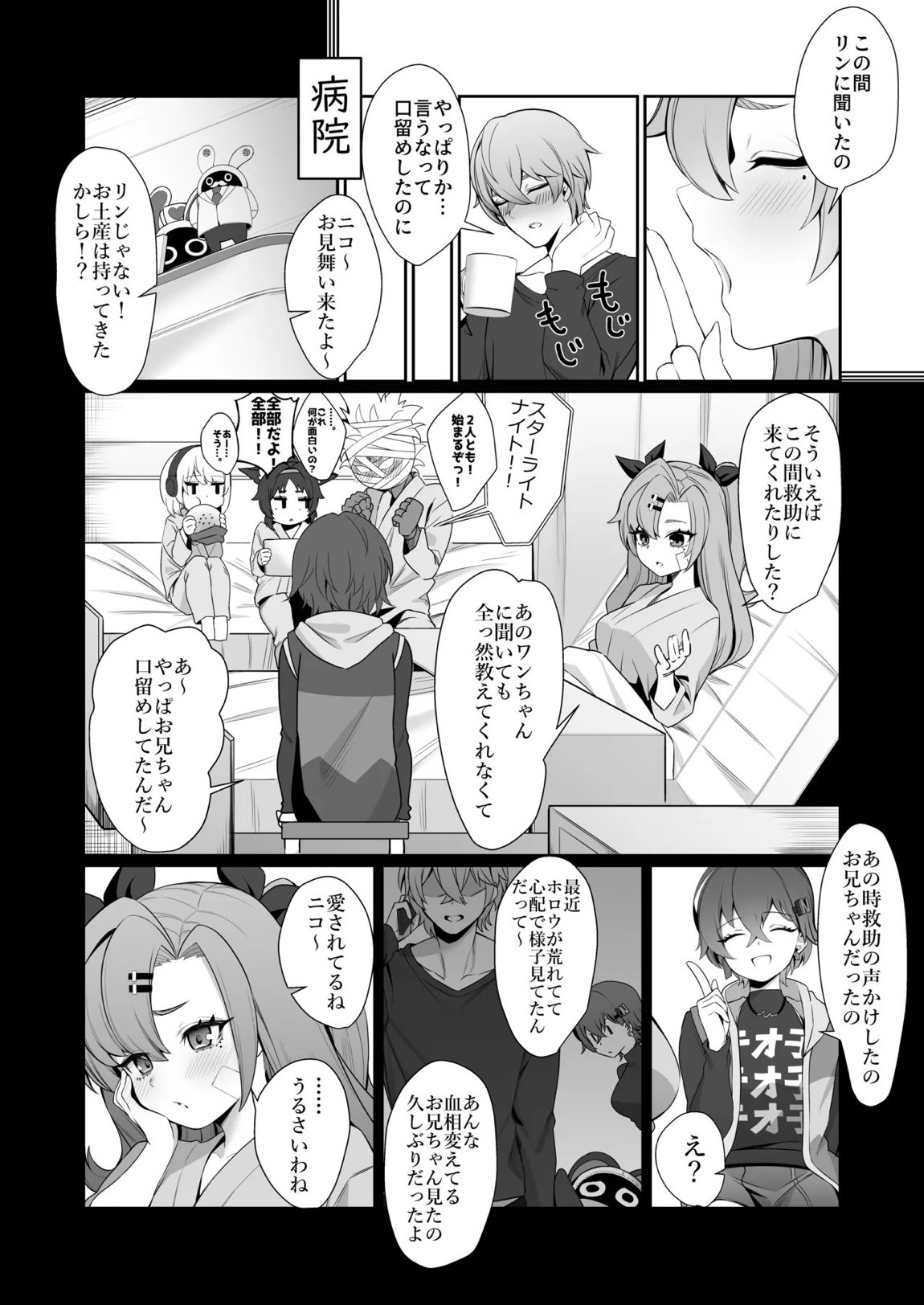 邪兎返済 31ページ