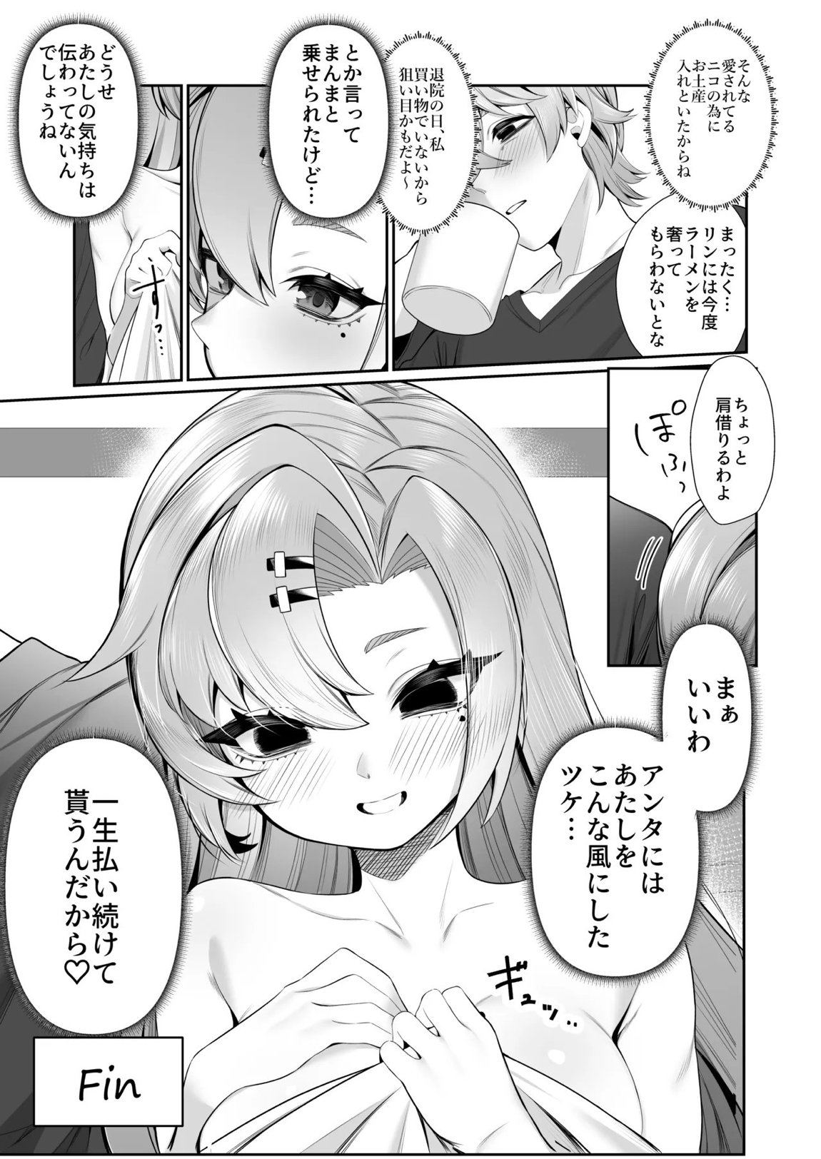 邪兎返済 32ページ