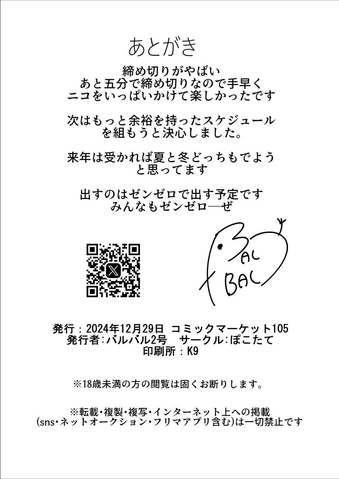 邪兎返済 33ページ