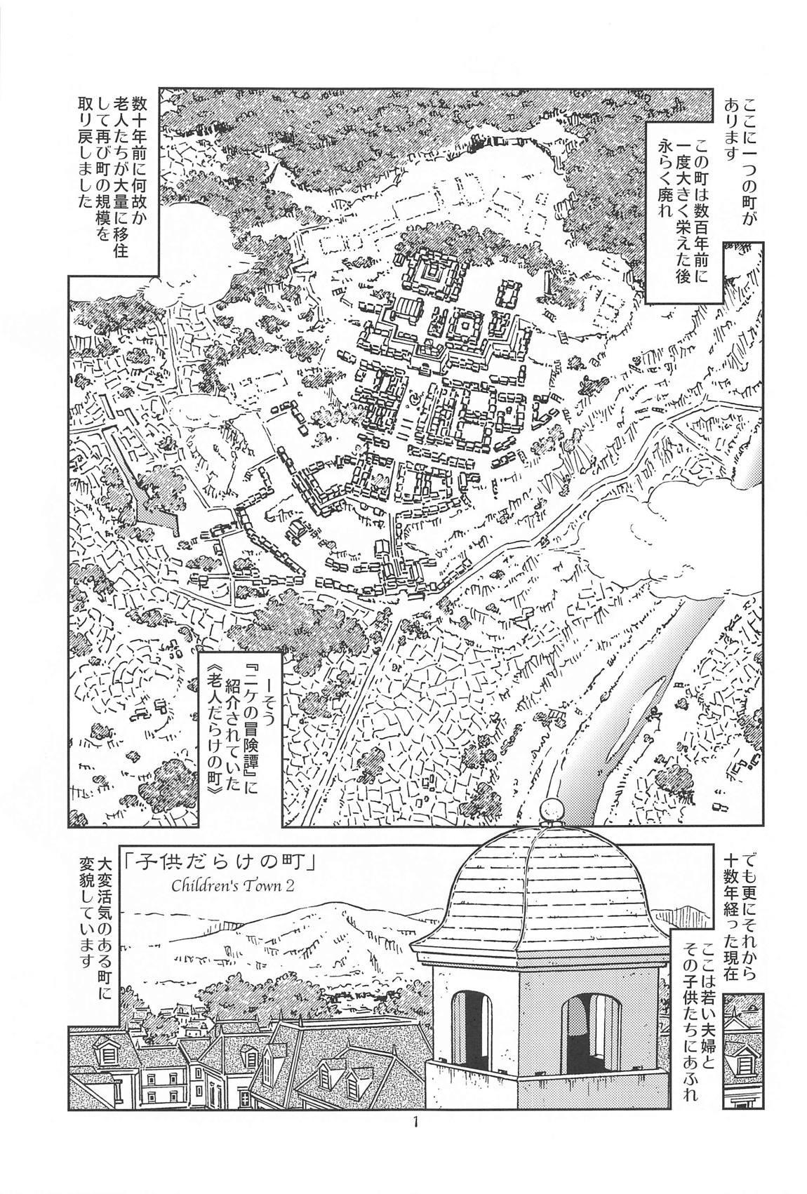 旅々日記には記せなかったコト。2 2ページ