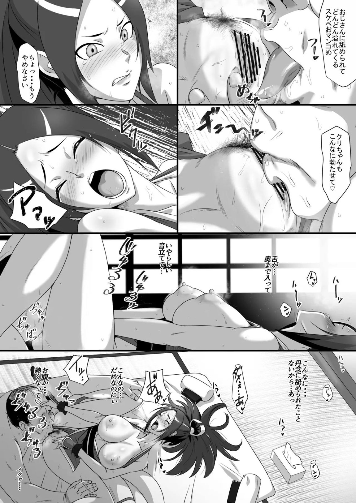 不知火妊活帳 11ページ
